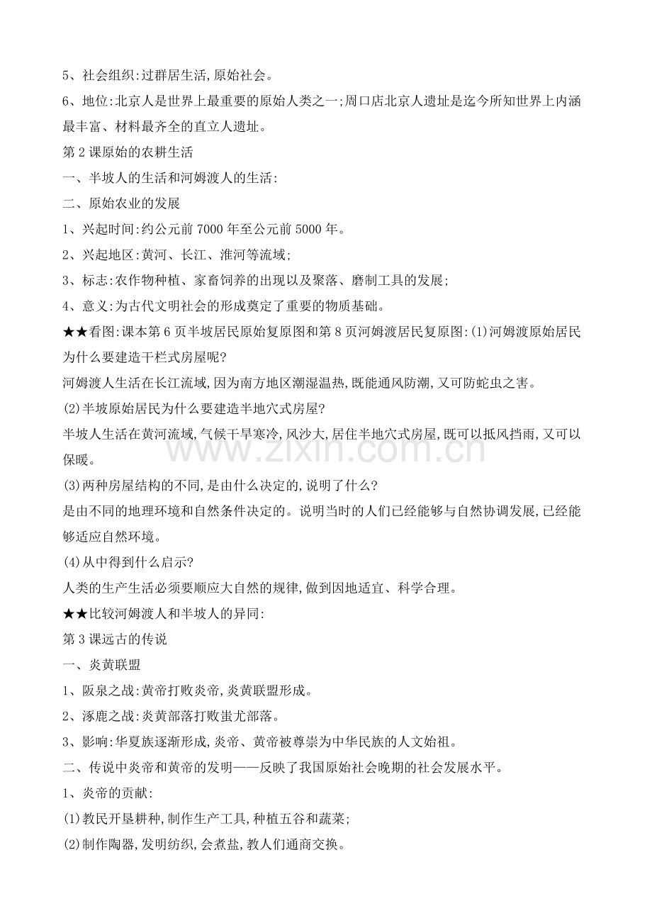 人教版七年级上册中国历史知识点总结归纳(全册).pdf_第2页