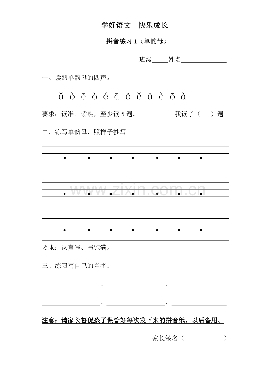 幼小衔接——拼音练习1.doc_第1页