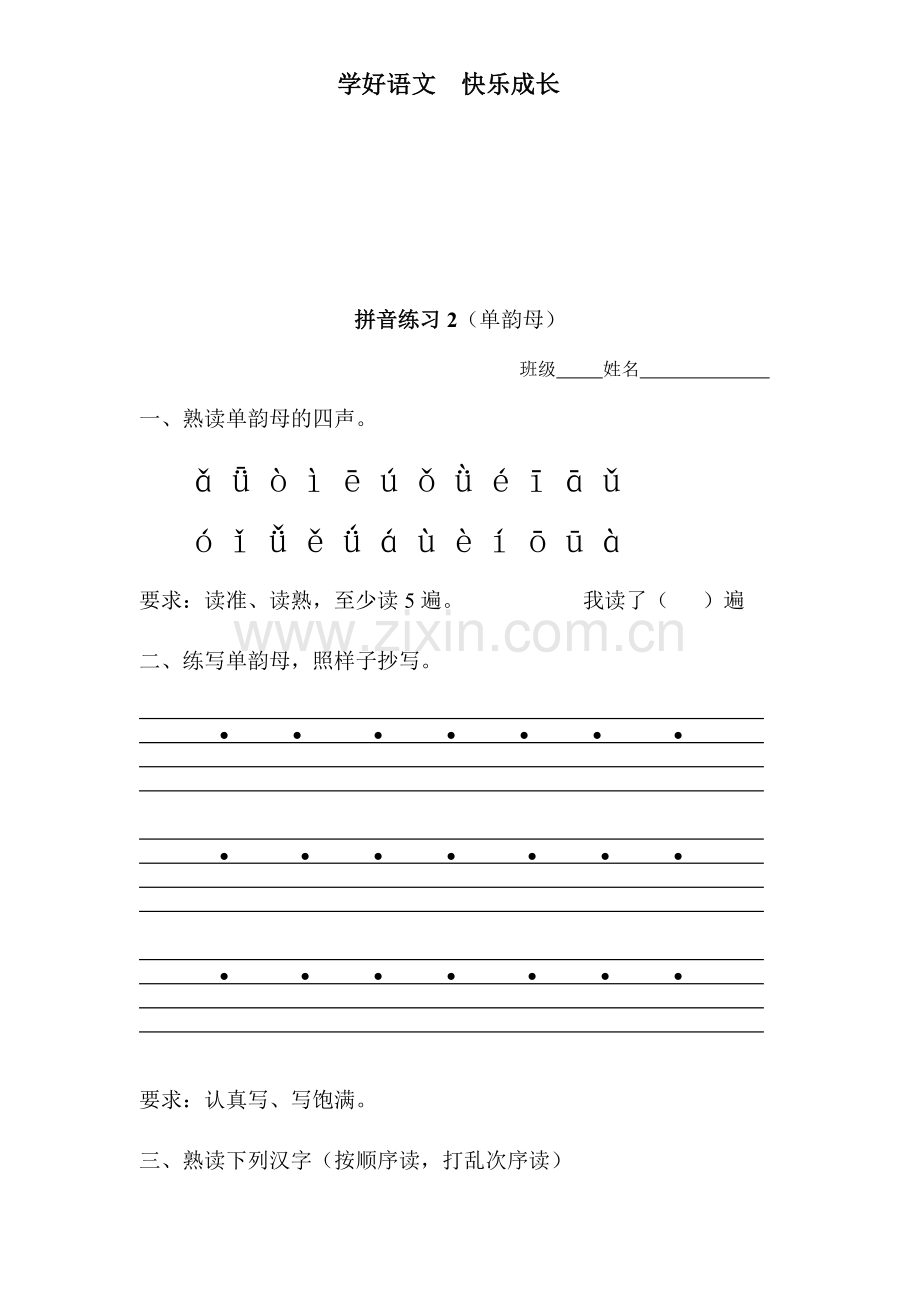 幼小衔接——拼音练习1.doc_第2页