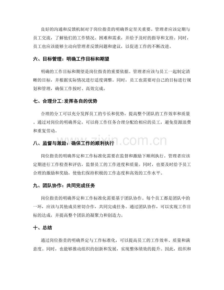 岗位职责的明确界定与工作标准化.docx_第2页