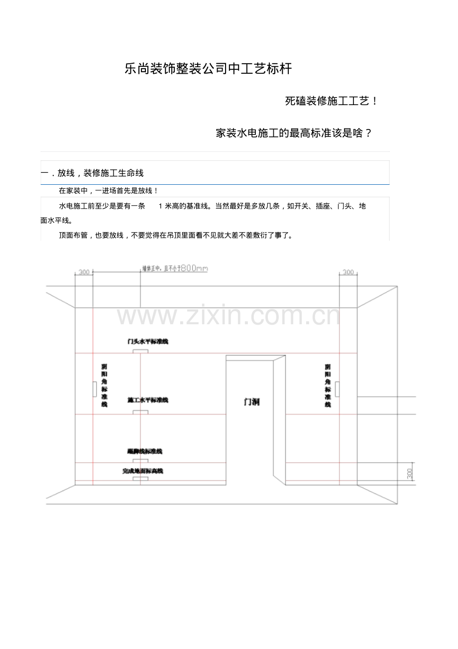 死磕装修施工工艺!家装水电施工的最高标准该是啥？.pdf_第1页