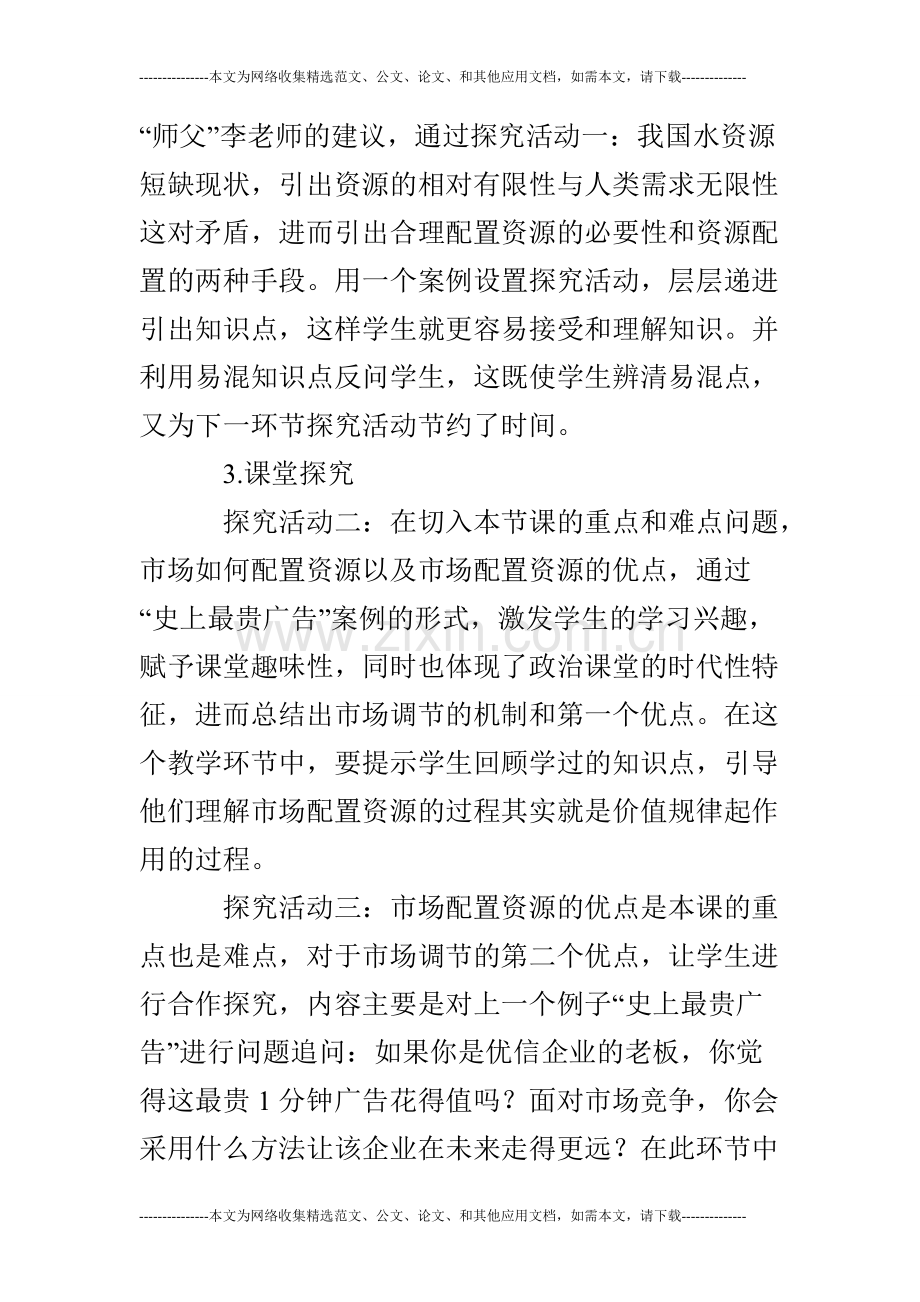 《市场配置资源》教学反思(可打印修改).pdf_第2页