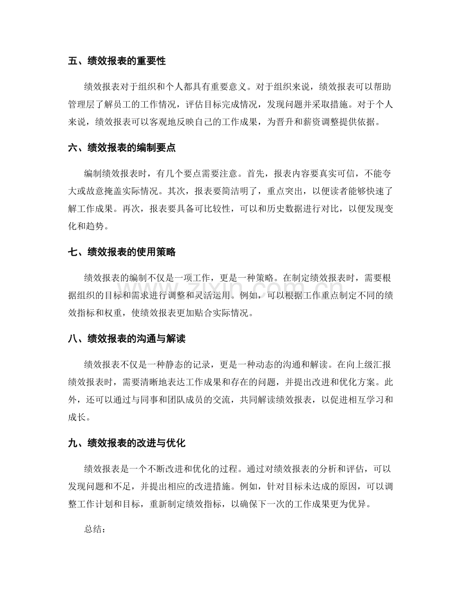 工作计划的目标结果与绩效报表.docx_第2页