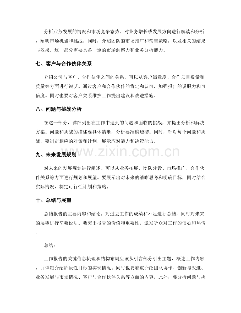 工作报告的关键信息梳理和结构布局.docx_第2页