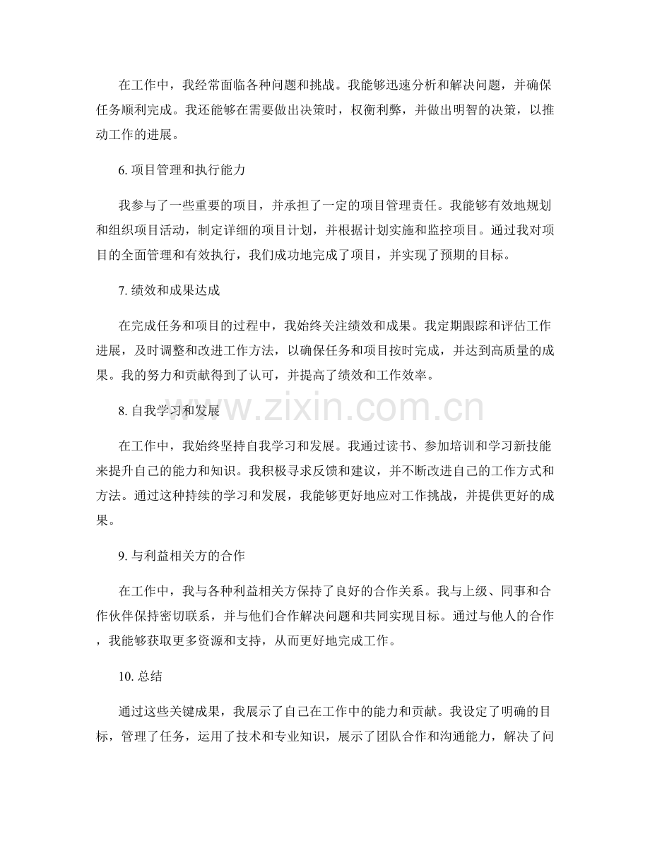 最大限度展示工作总结的关键成果.docx_第2页