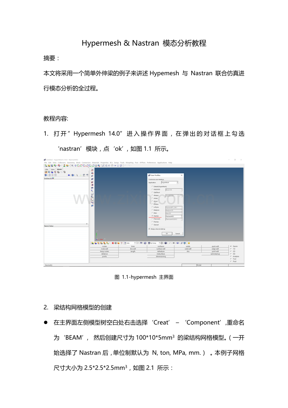 Hypermesh与Nastran模态分析详细教程.doc_第1页