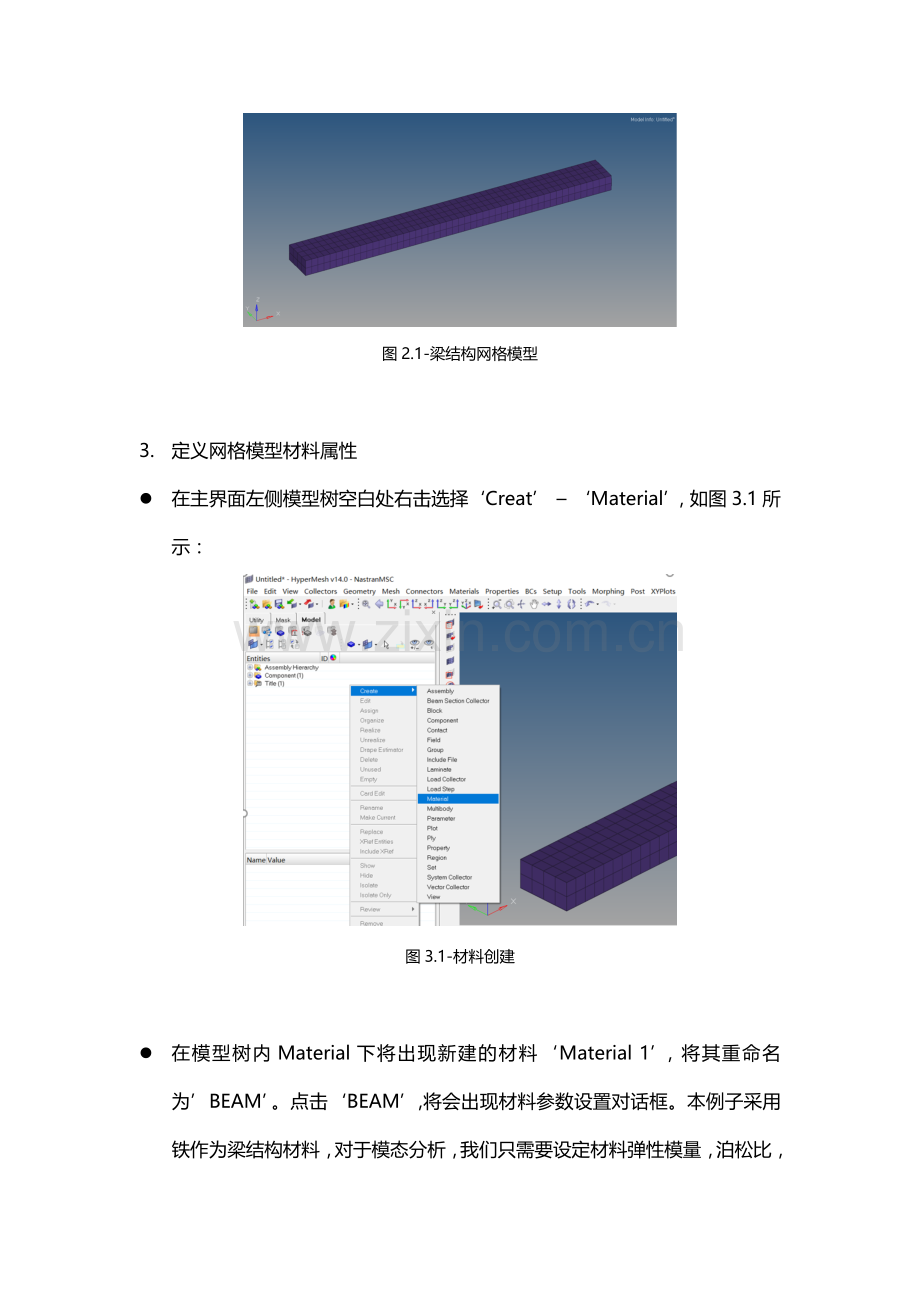 Hypermesh与Nastran模态分析详细教程.doc_第2页