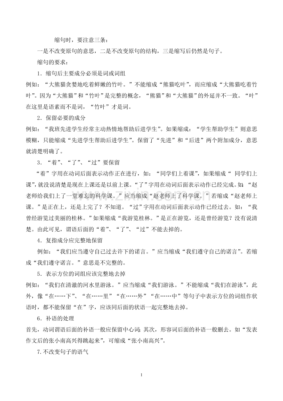 教你如何缩句.doc_第1页