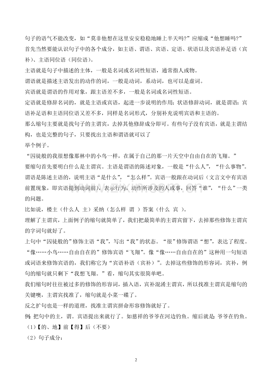 教你如何缩句.doc_第2页