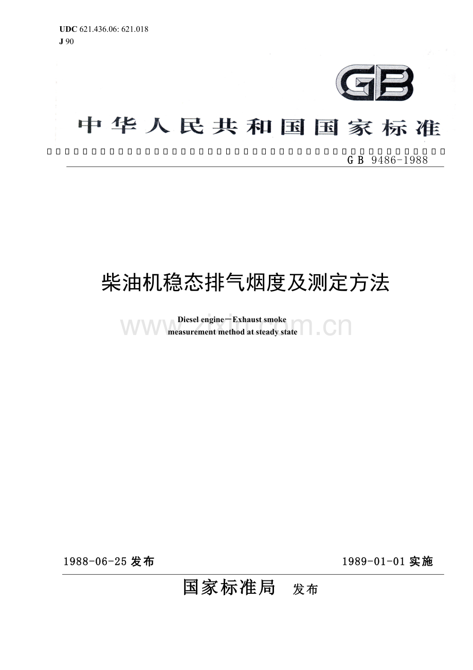 柴油机稳态排气烟度及测定方法.doc_第1页