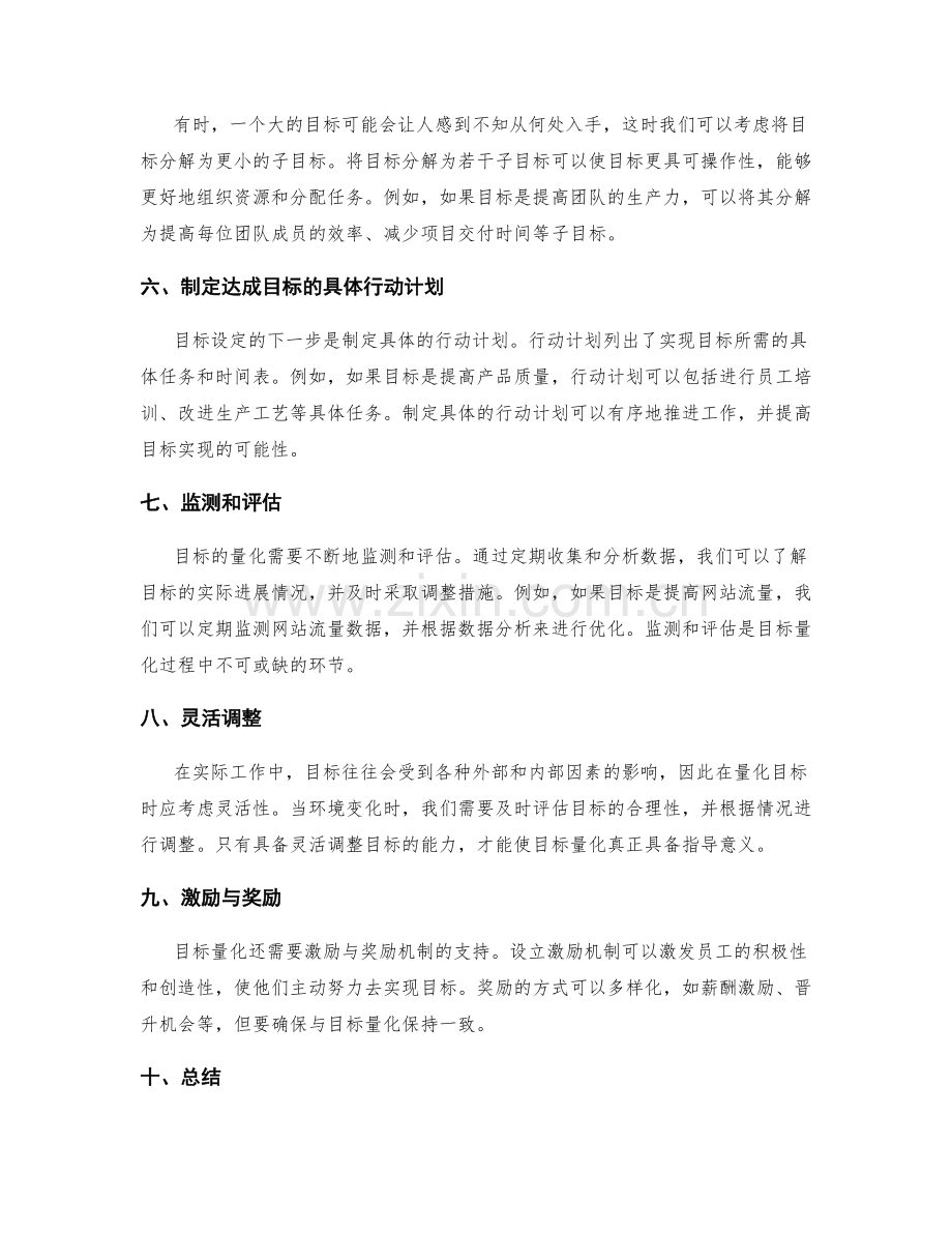 工作计划编制中的目标量化技巧.docx_第2页