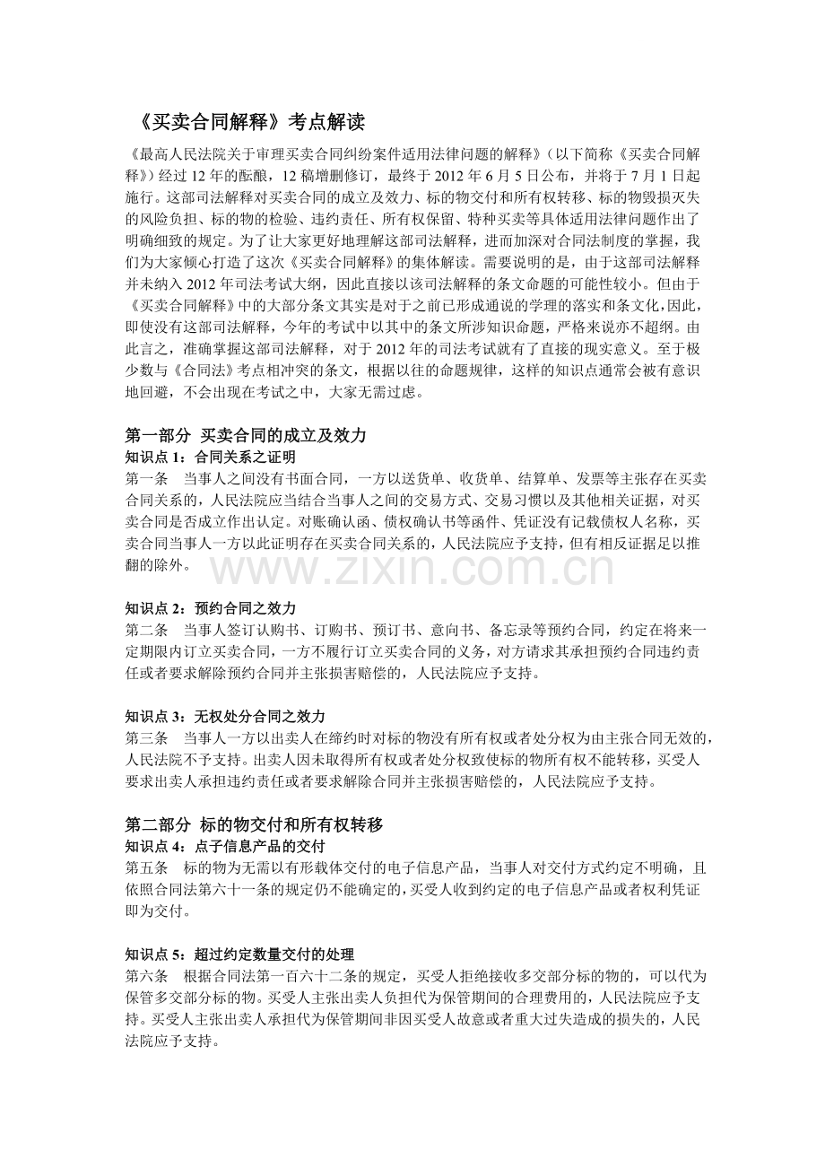 《买卖合同解释》解读.doc_第1页