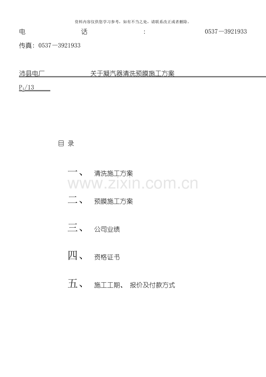 电厂凝汽器清洗施工方案样本.doc_第2页