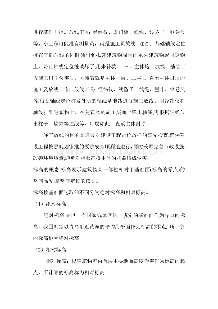 建筑工程施工放线与标高.doc_第2页
