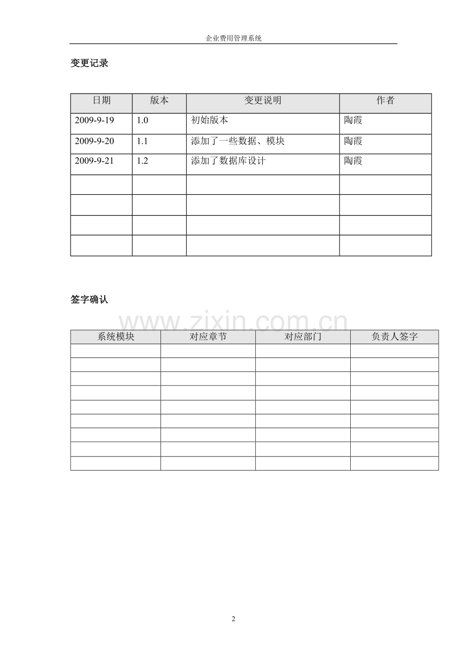 企业费用管理系统概要设计.doc_第2页