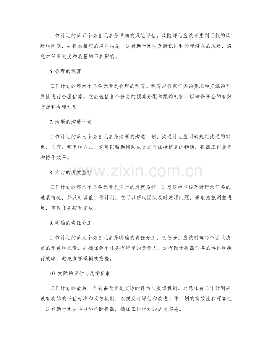 工作计划中的必备元素.docx_第2页