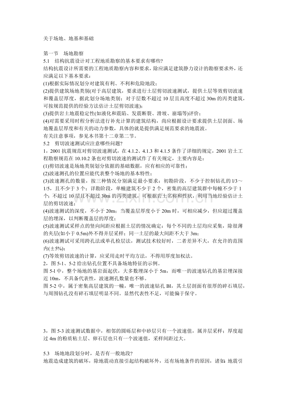 关于场地、地基和基础.docx_第1页
