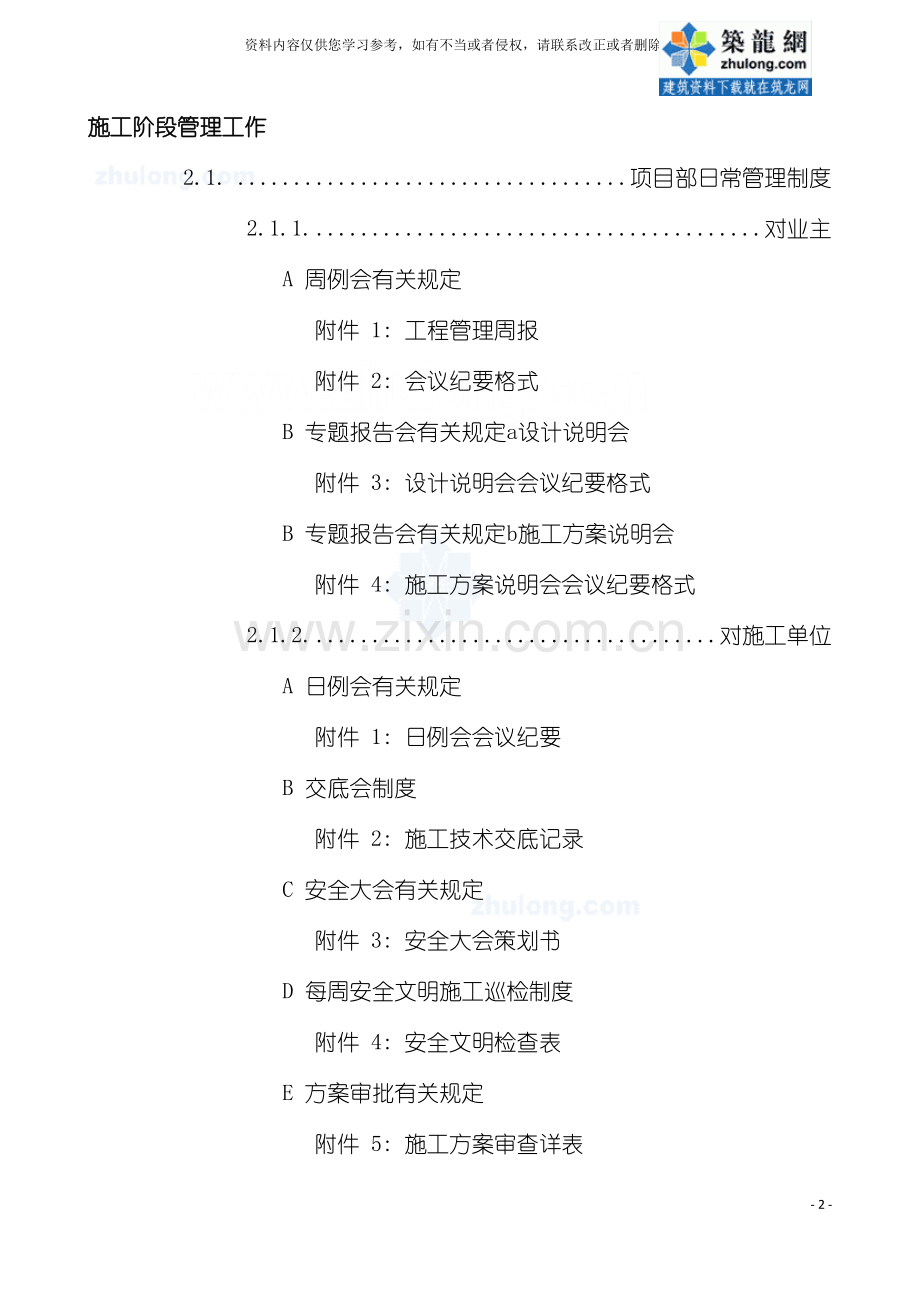 公司工程项目管理业务手册模板.doc_第2页