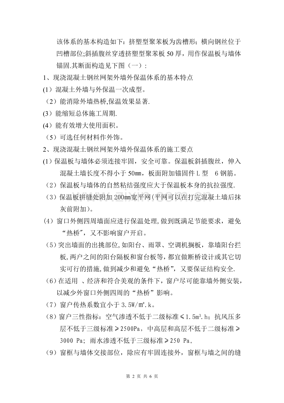 现浇混凝土外墙外保温施工方案.doc_第2页