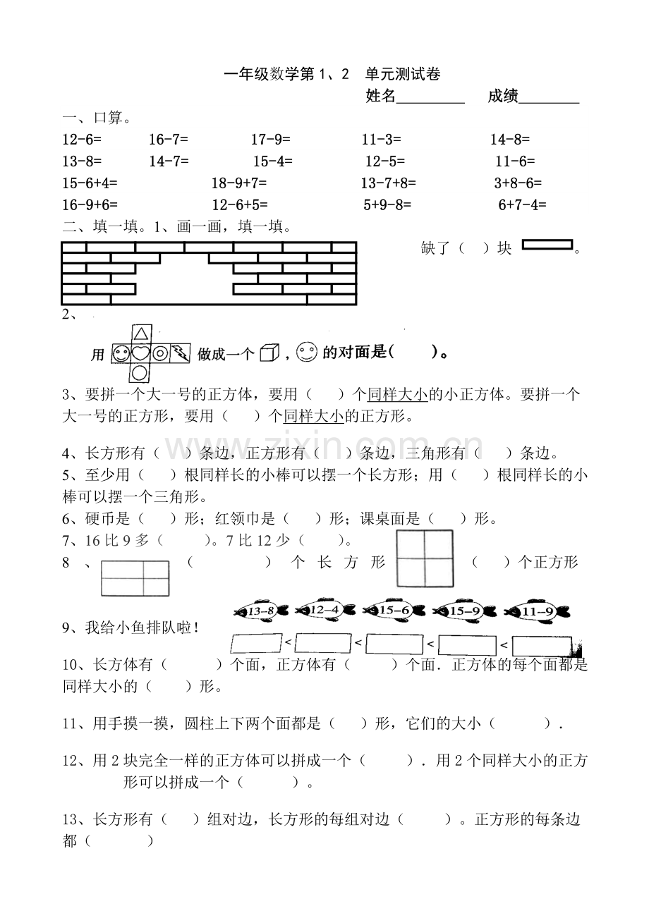 人教版数学一年级下册一二单元试题.doc_第1页