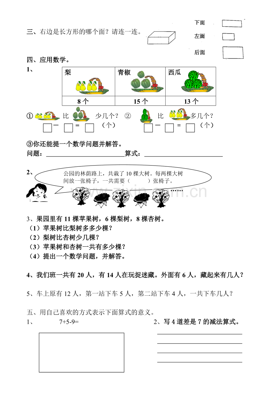人教版数学一年级下册一二单元试题.doc_第2页