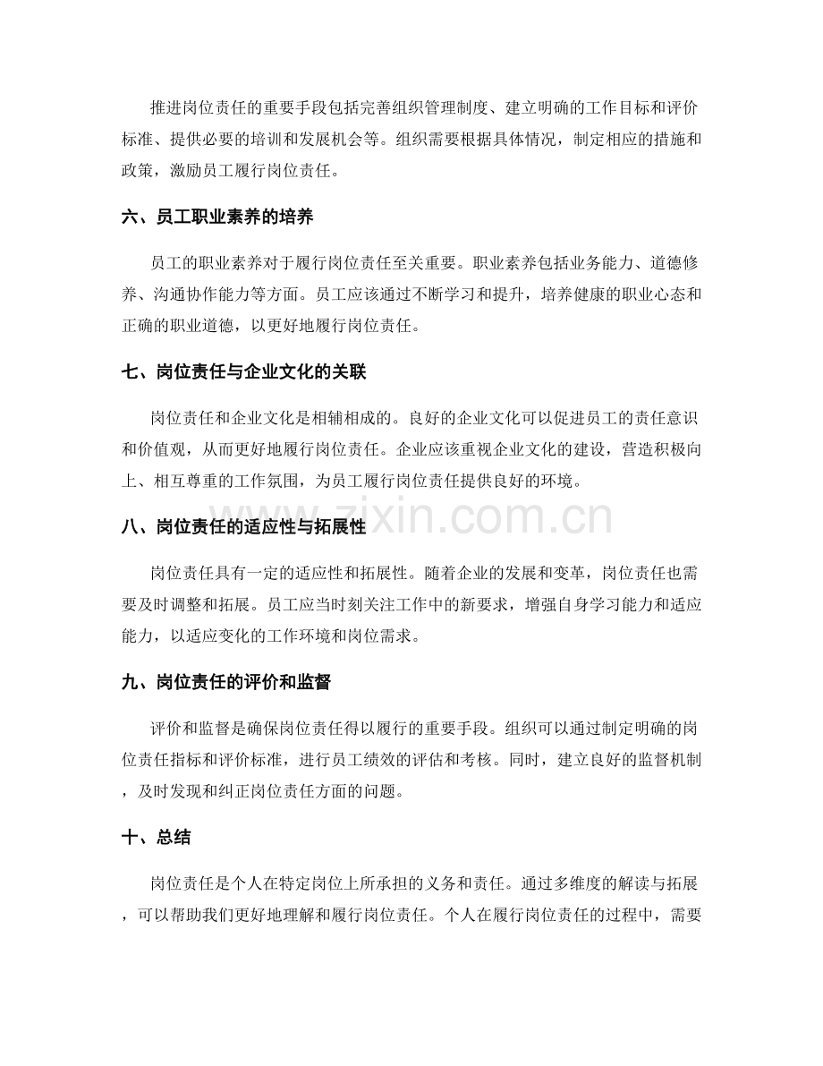 岗位责任的多维度解读与拓展.docx_第2页