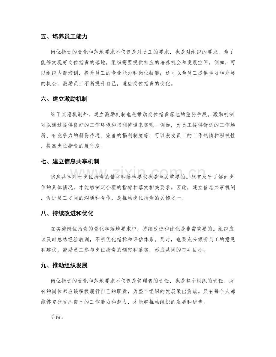 岗位职责的量化与落地要求.docx_第2页