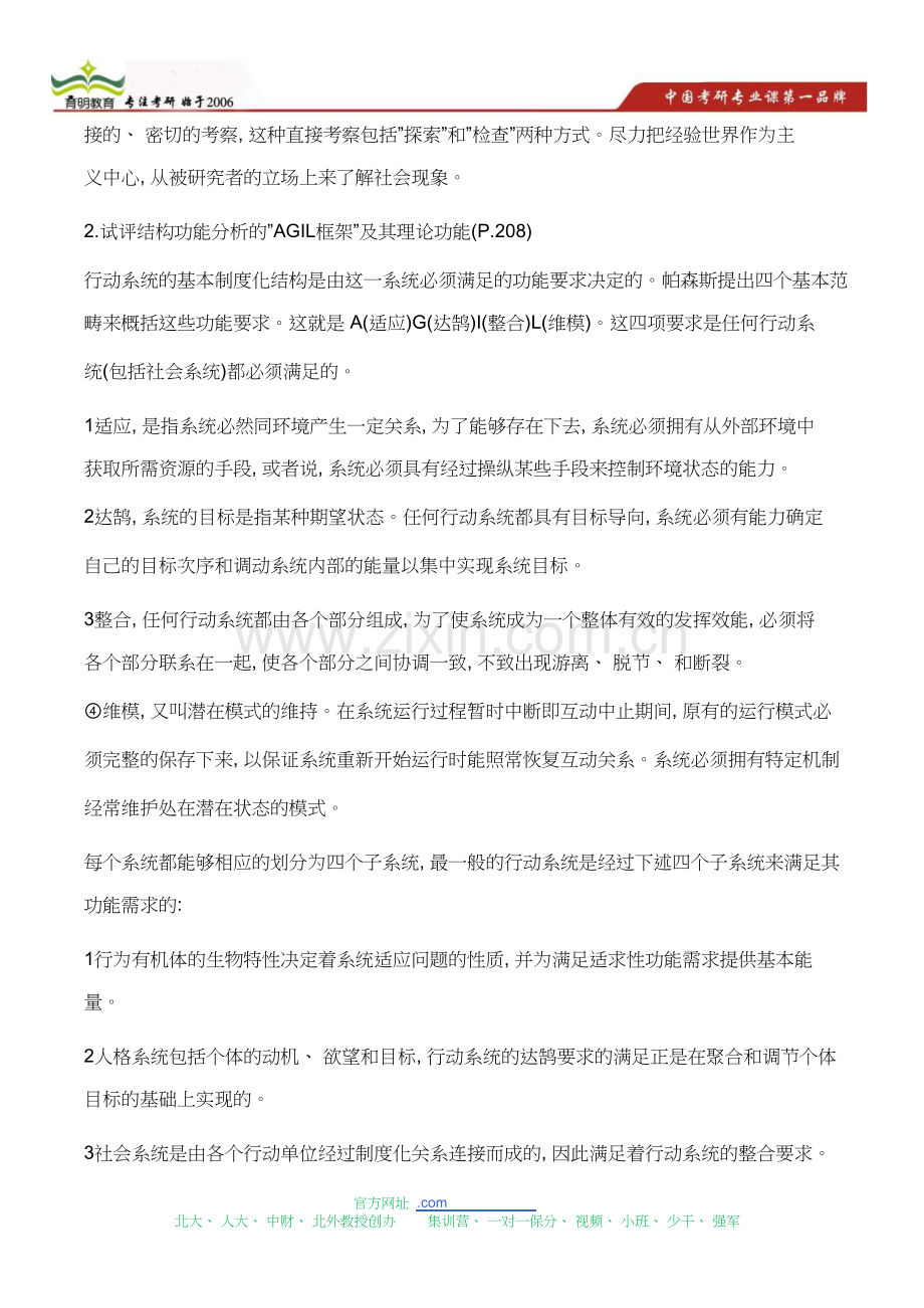 北京大学社会学硕士考研状元复习笔记.doc_第2页