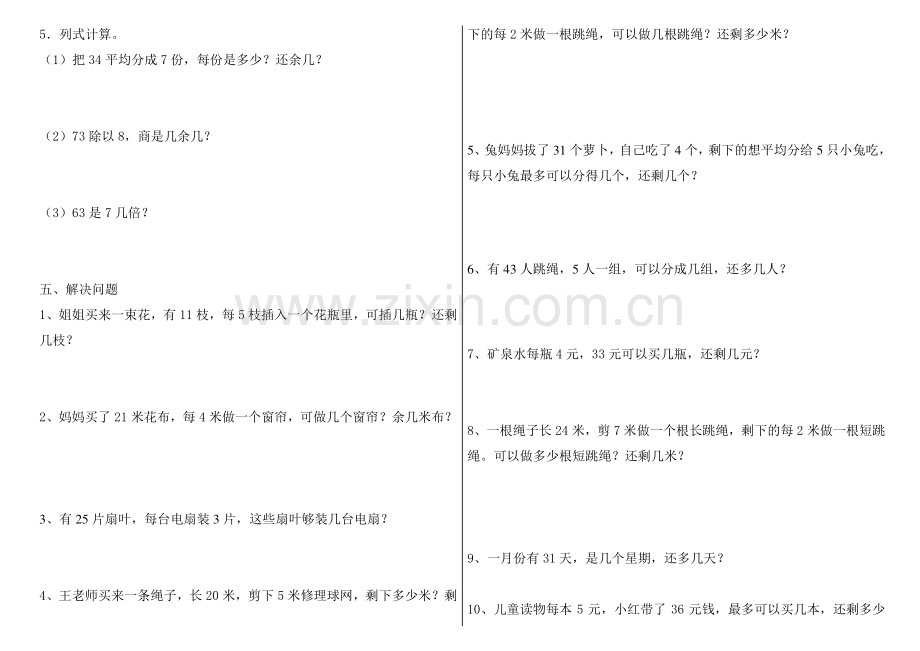 苏教版数学二年级下册有余数的除法练习(2).doc_第2页