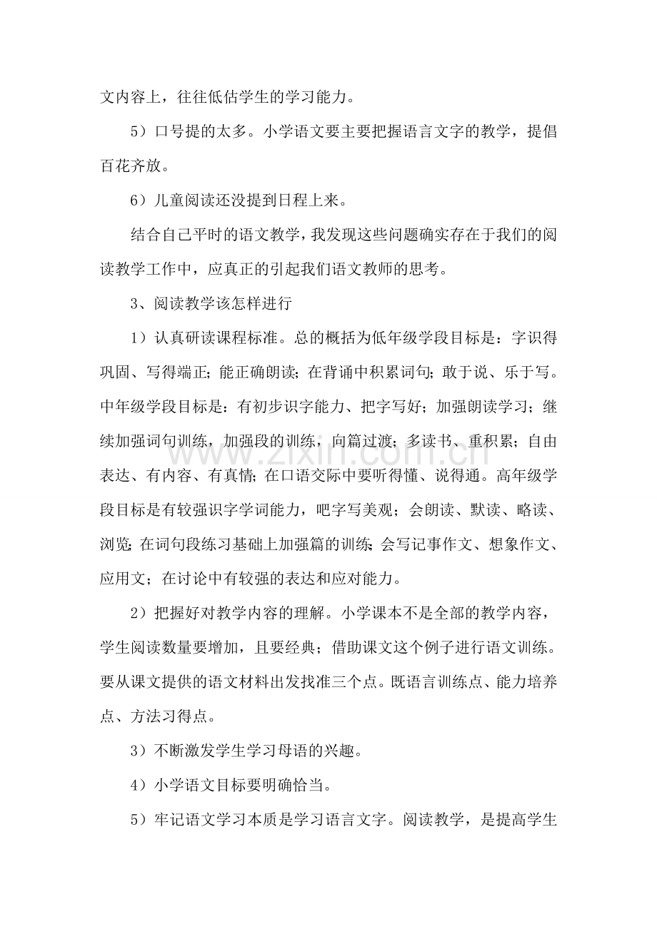 小学语文业务学习心得体会.doc_第2页