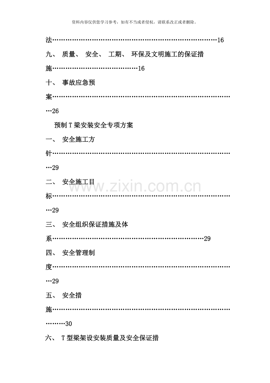 预制T梁安装施工专项方案样本.doc_第2页