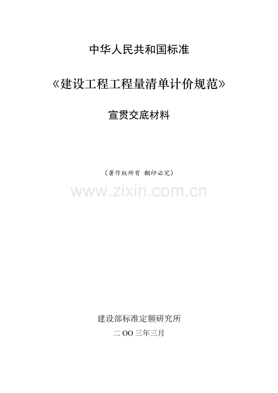 宣贯交底材料(lq4iup06evmho0).doc_第1页
