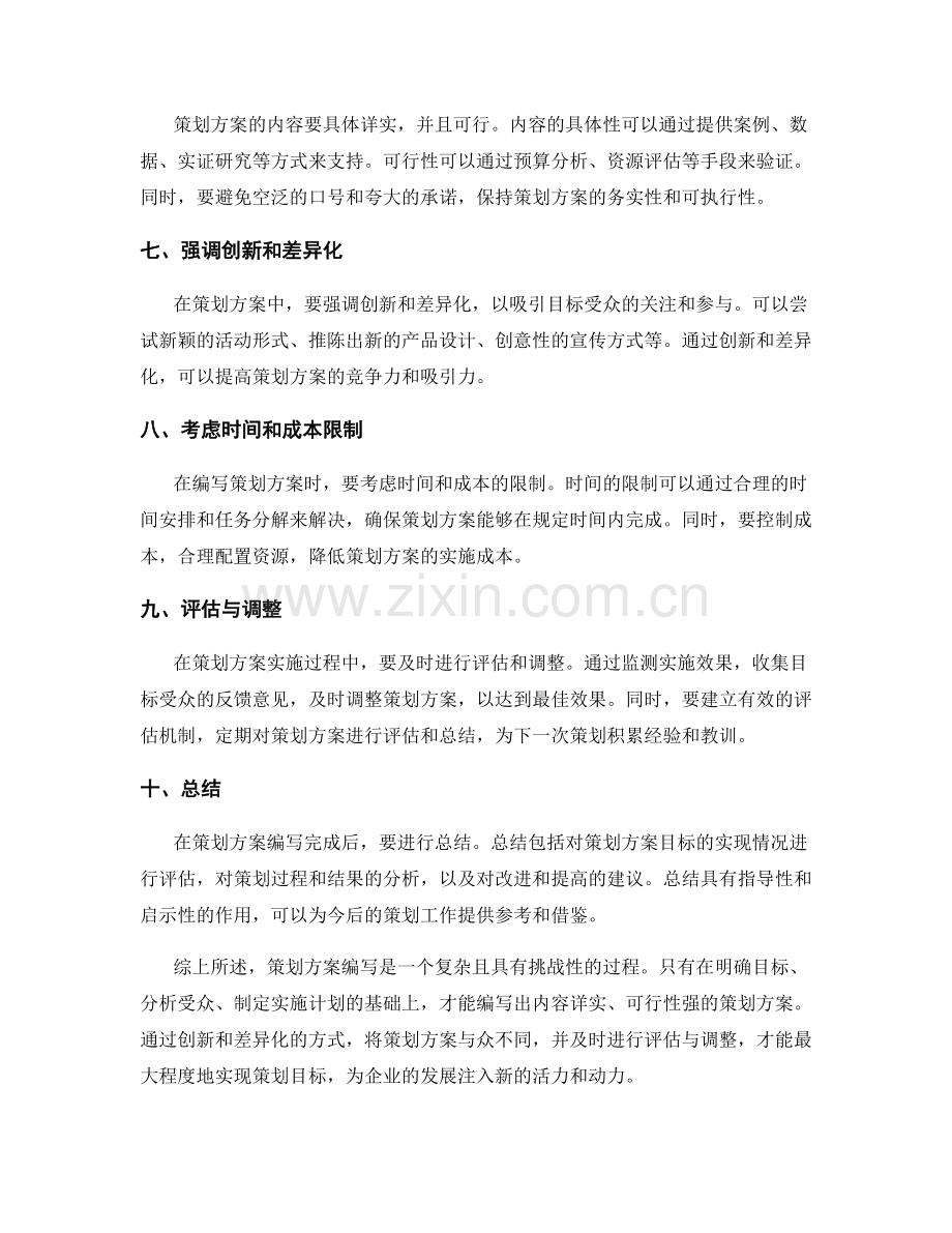 策划方案编写的基本原则与方法.docx_第2页