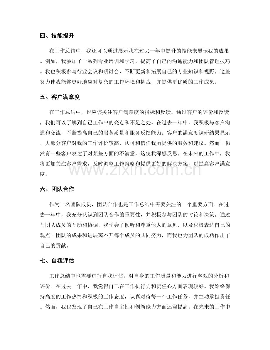 工作总结中的成果展示与改进措施.docx_第2页