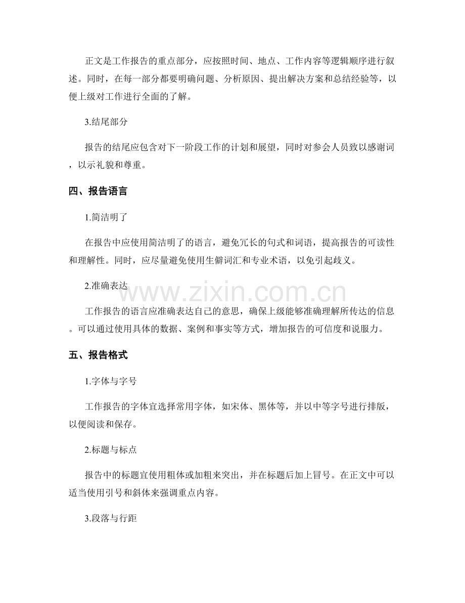 工作报告的表达技巧与书面格式规范.docx_第2页