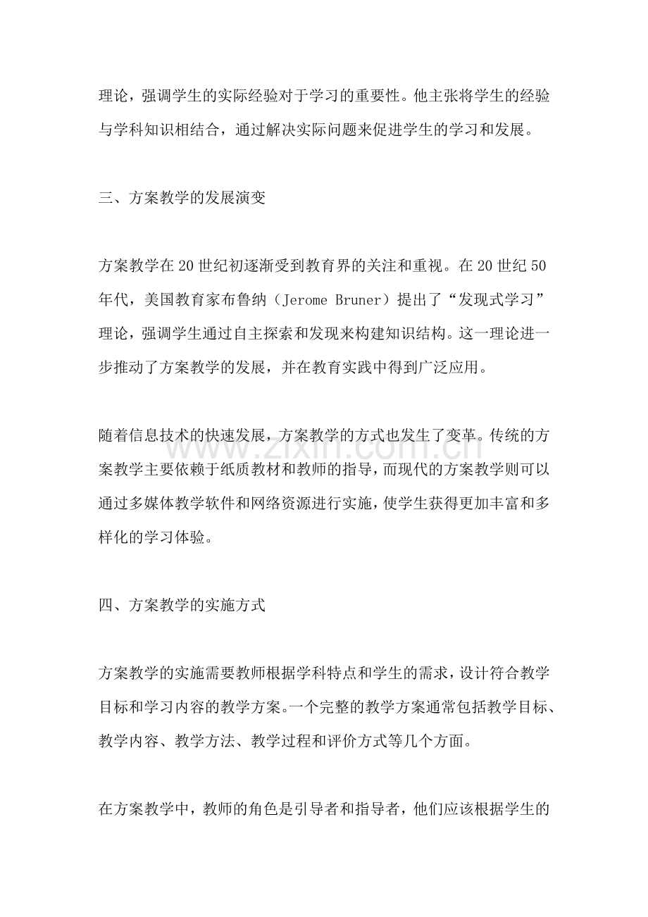 方案教学的历史源于.docx_第2页