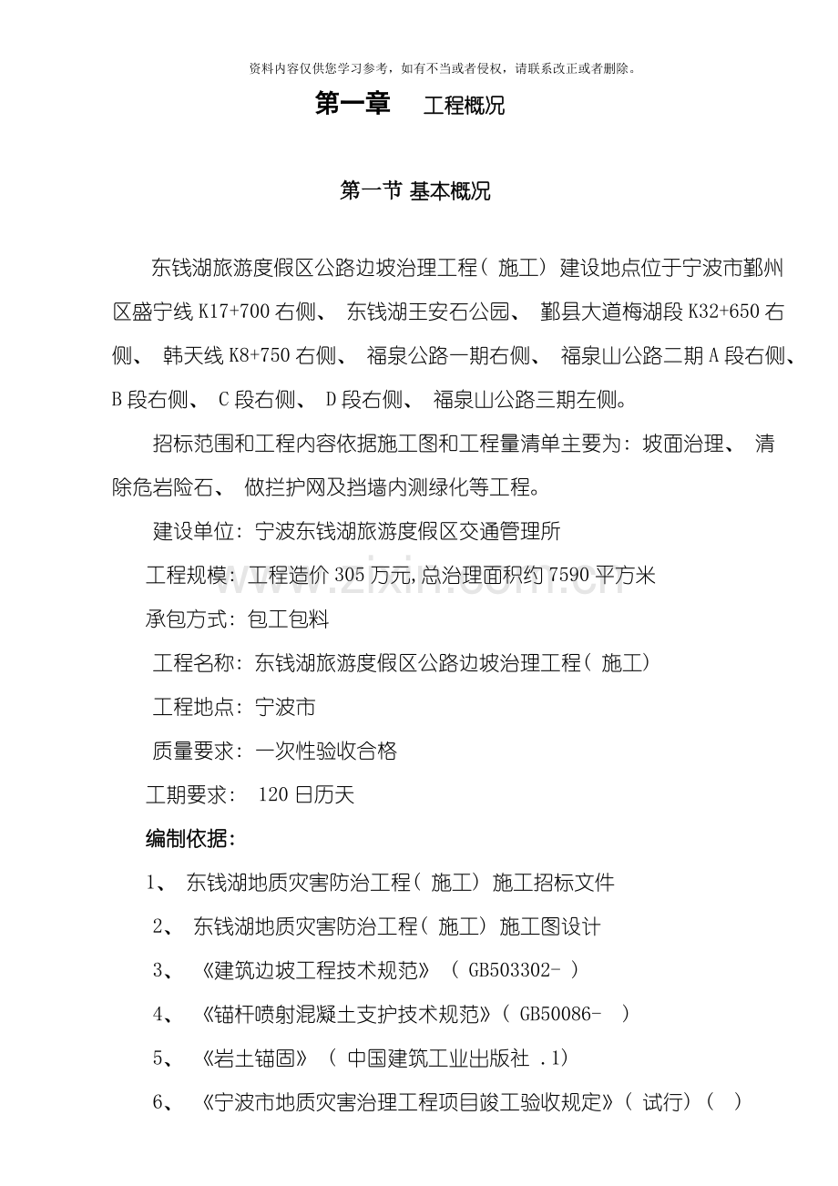 边坡治理施工组织方案模板.doc_第1页