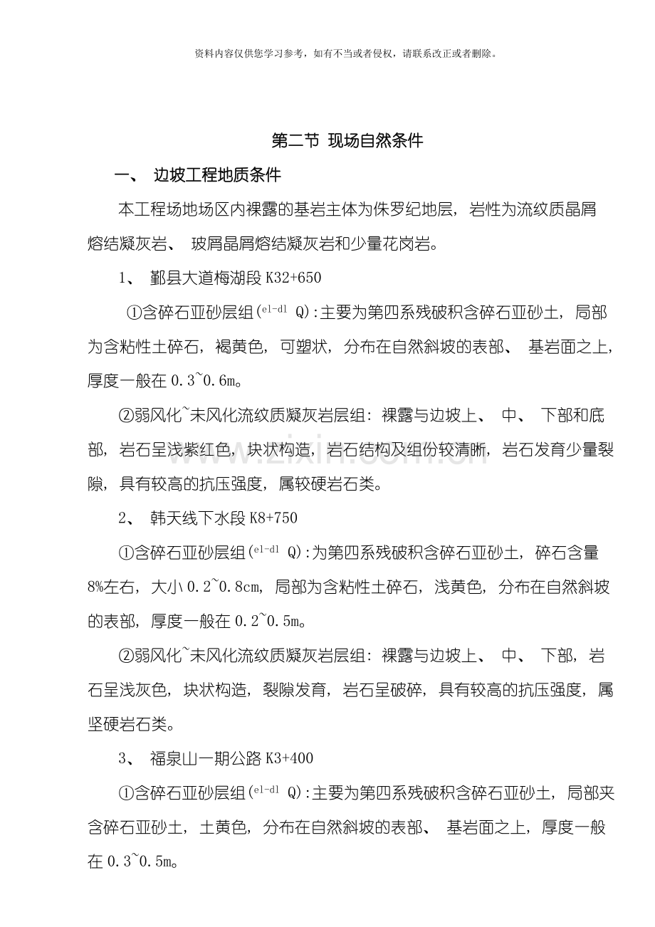 边坡治理施工组织方案模板.doc_第2页