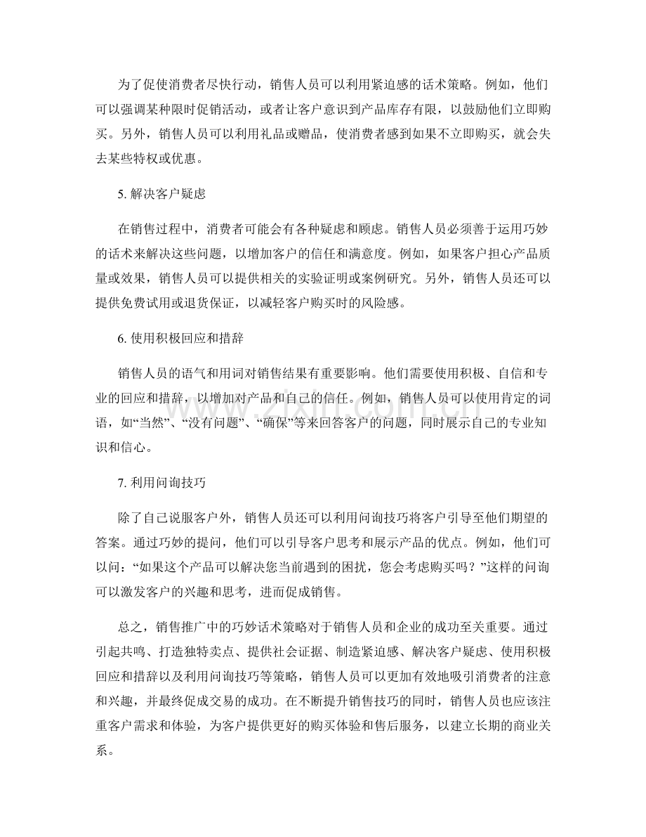 销售推广中的巧妙话术策略.docx_第2页