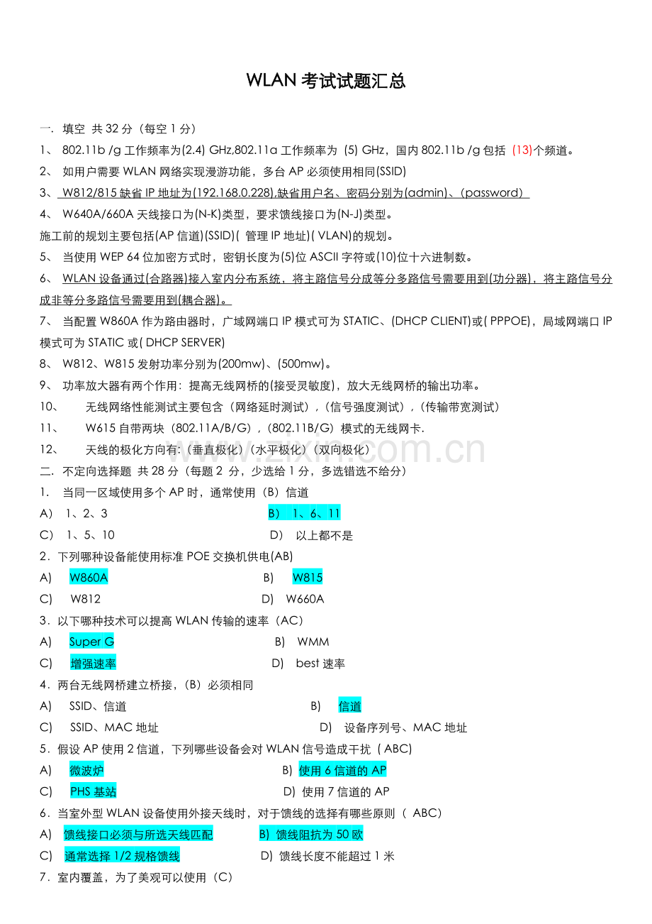 WLAN考试题整理汇总2010-3-24.doc_第1页