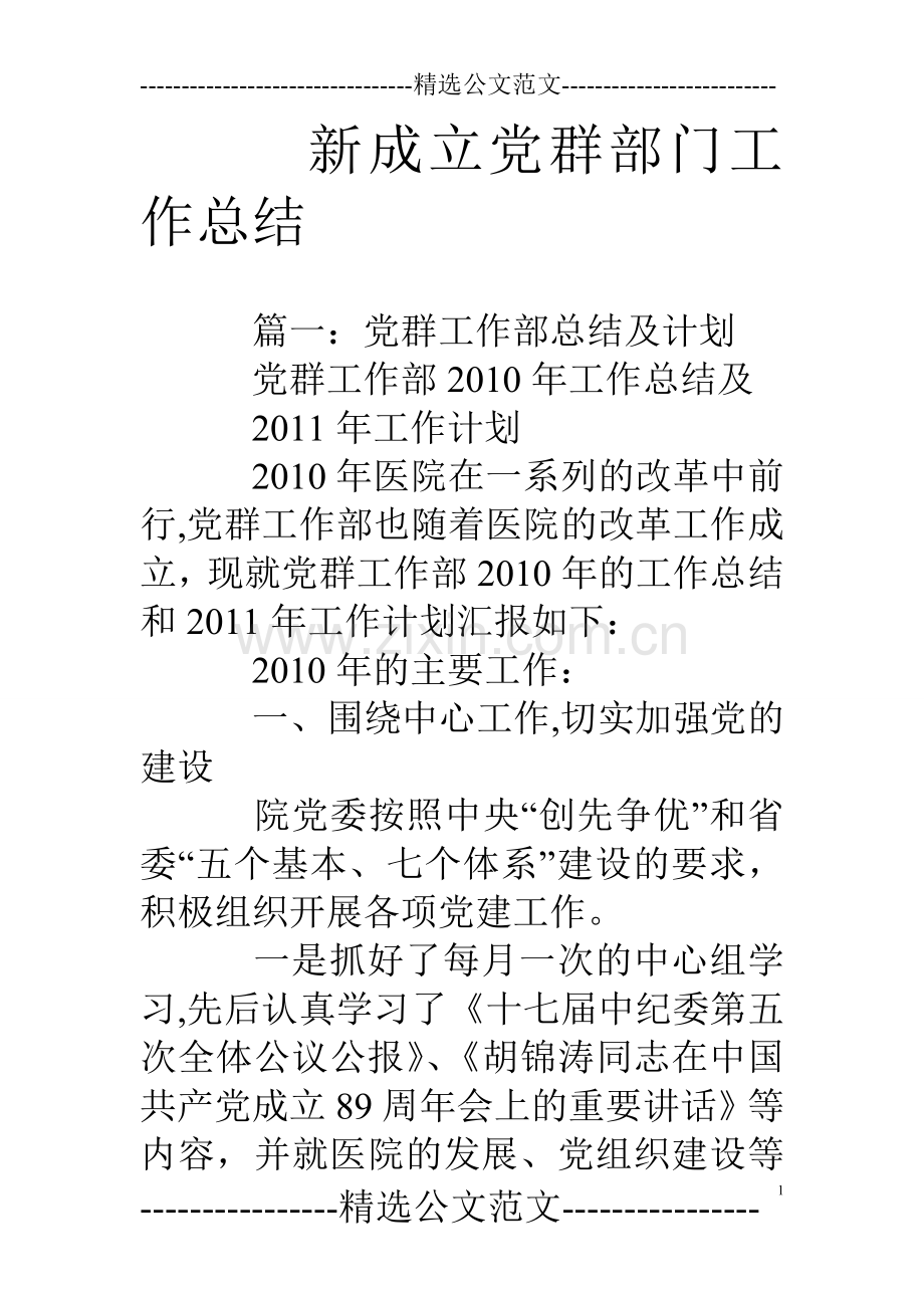 新成立党群部门工作总结.doc_第1页