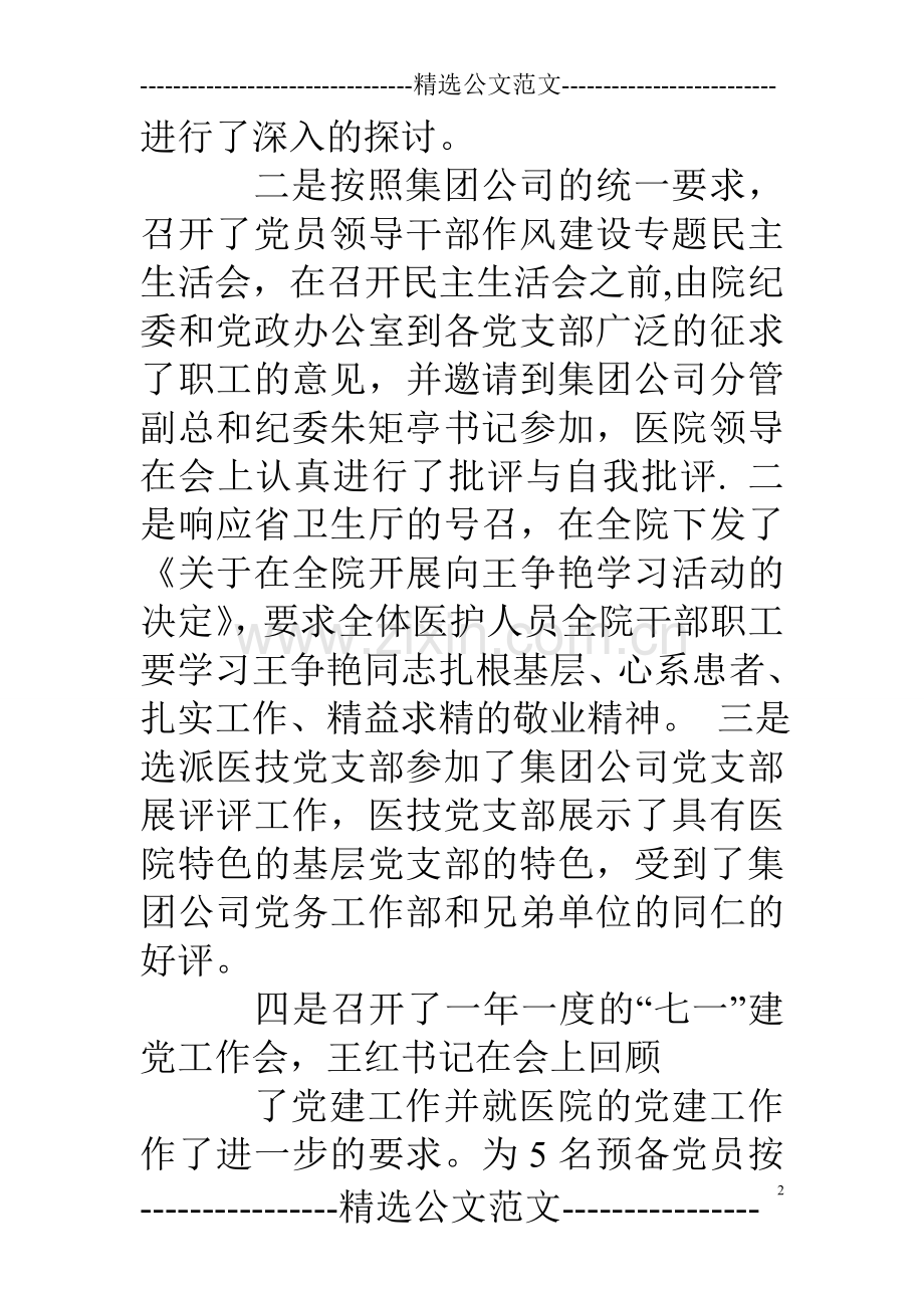 新成立党群部门工作总结.doc_第2页