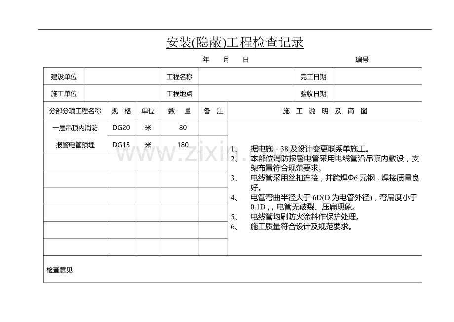 吊顶内消防电管敷设.doc_第1页