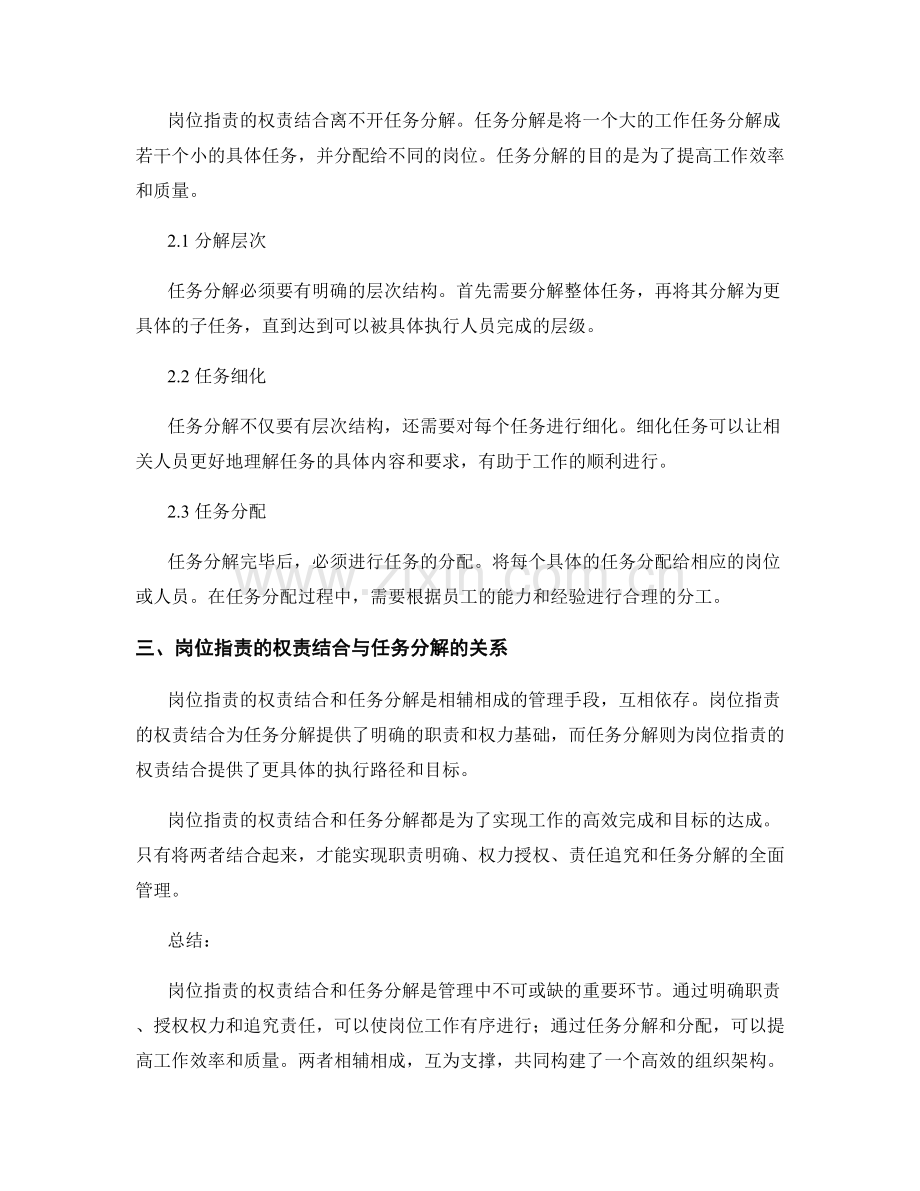 岗位职责的权责结合和任务分解.docx_第2页