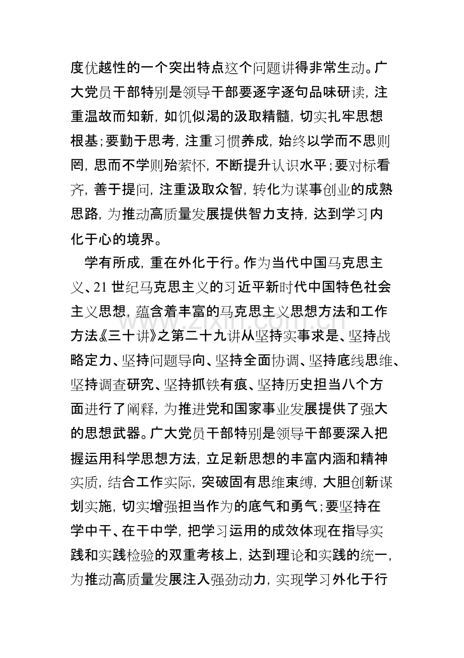 《习近平新时代中国特色社会主义思想三十讲》心得体会8篇.pdf_第2页