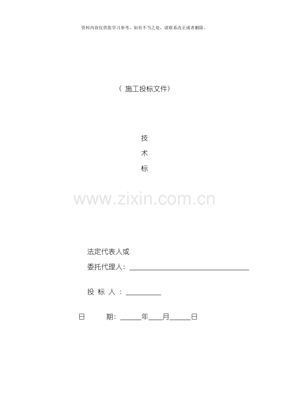 新版监控系统施工方案样本.doc_第1页