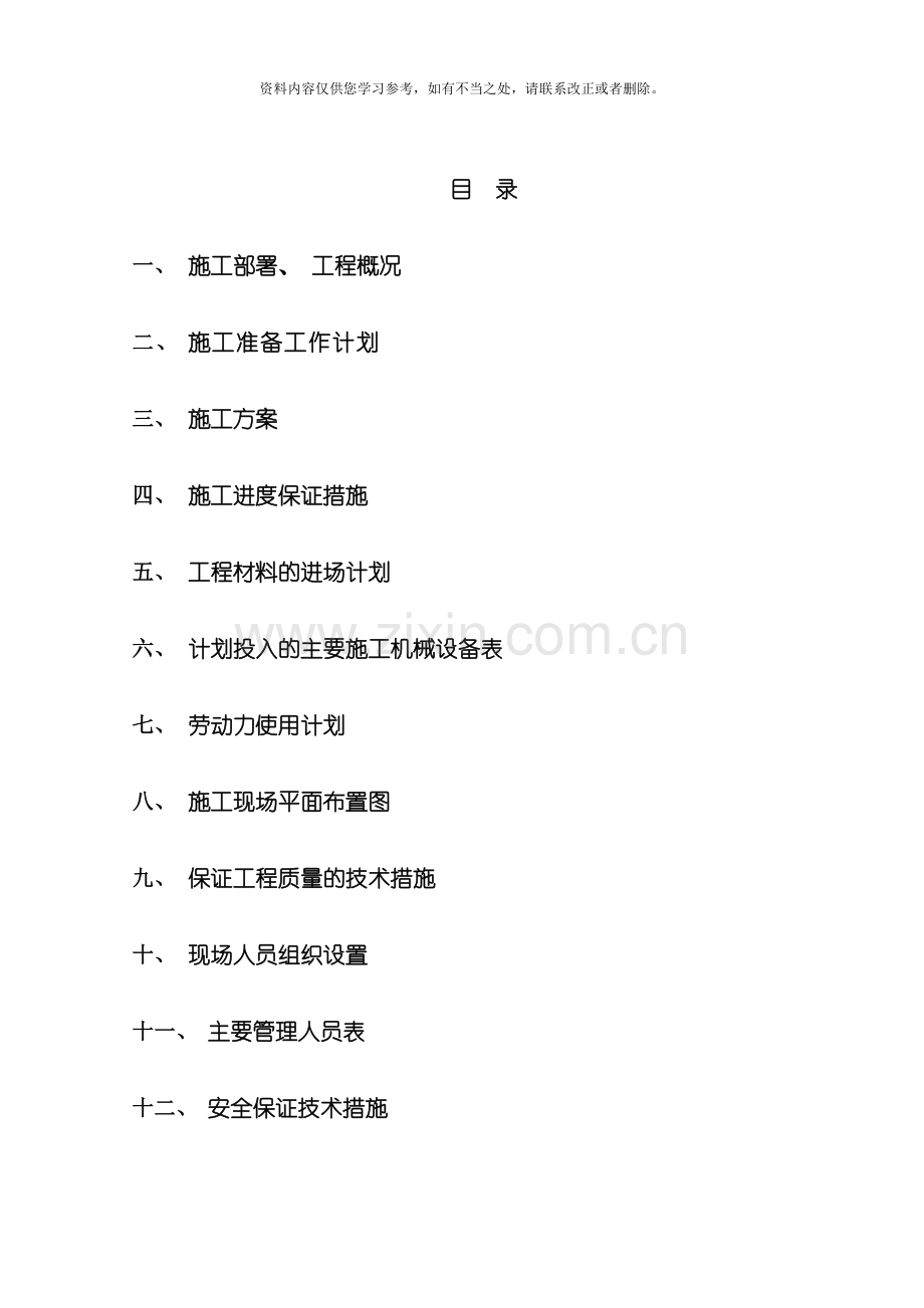 新版监控系统施工方案样本.doc_第2页