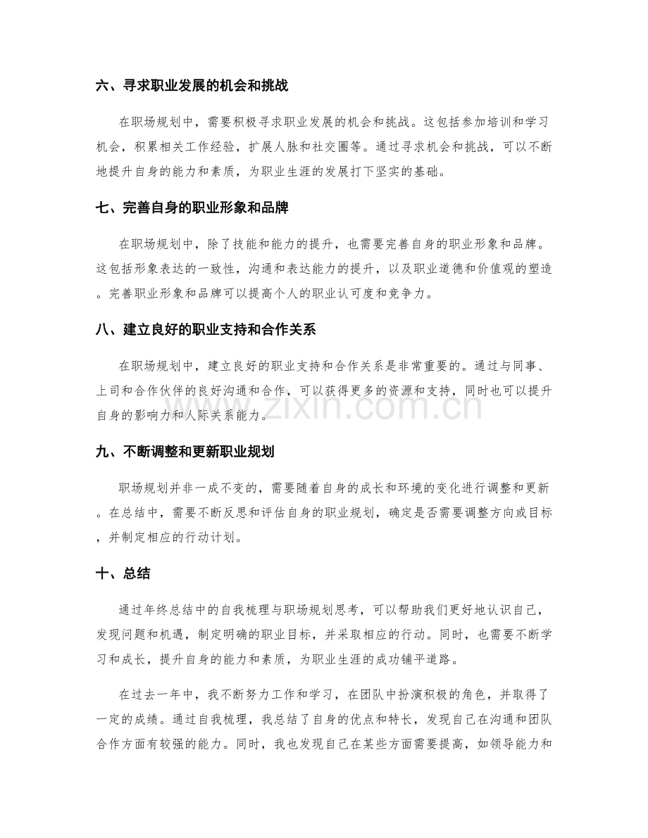 年终总结中的自我梳理与职场规划思考.docx_第2页