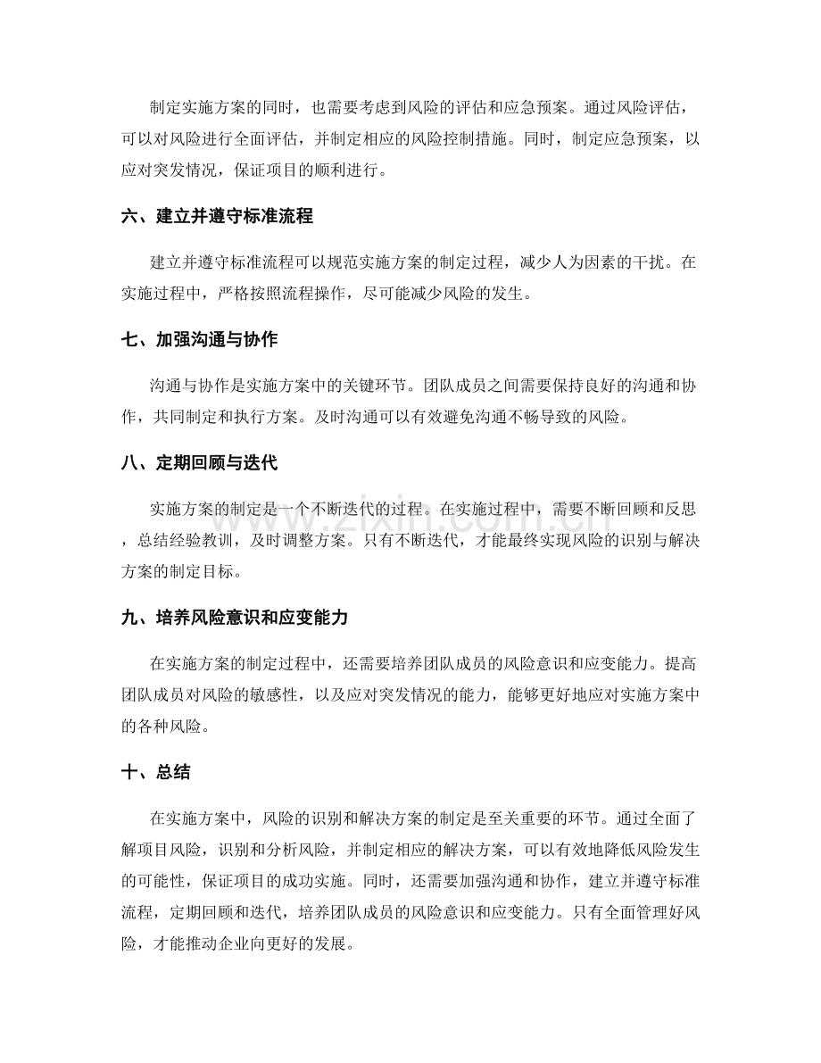 实施方案中风险的识别与解决方案的制定.docx_第2页