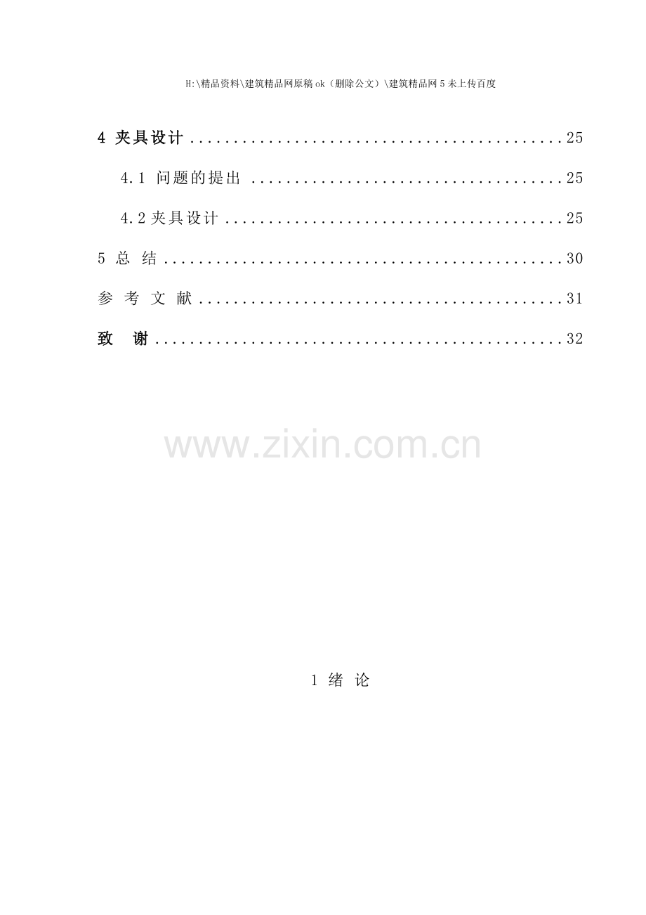 机械制造工艺学教材.doc_第2页